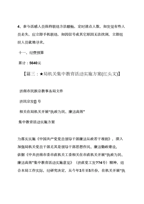 开展红色教育活动专项方案.docx