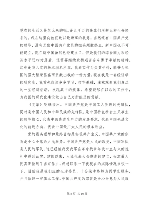 党的基础理论知识学习心得.docx