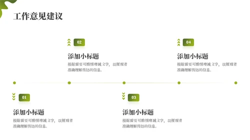 绿色乡村振兴项目工作汇报通用PPT模板
