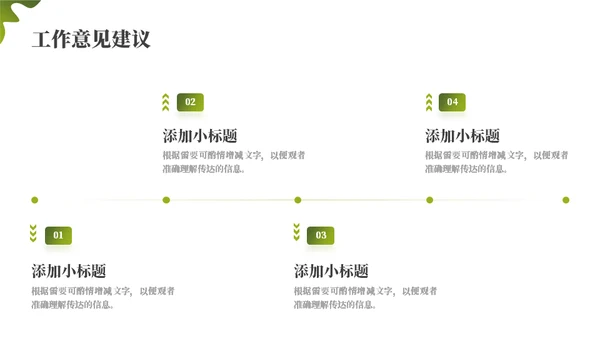 绿色乡村振兴项目工作汇报通用PPT模板
