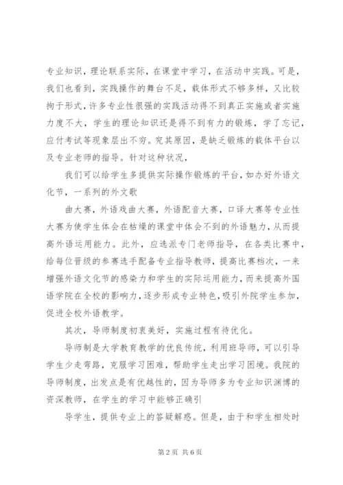 两学一做学习教育专题研讨会讲话稿参阅范文.docx