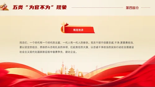 红色大气简约科技风忠诚干净担当PPT模板党课