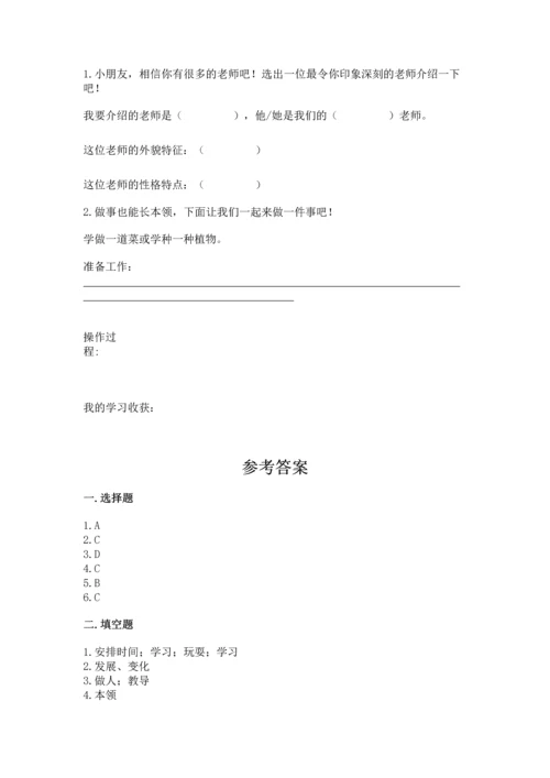 部编版三年级上册道德与法治期中测试卷及答案1套.docx