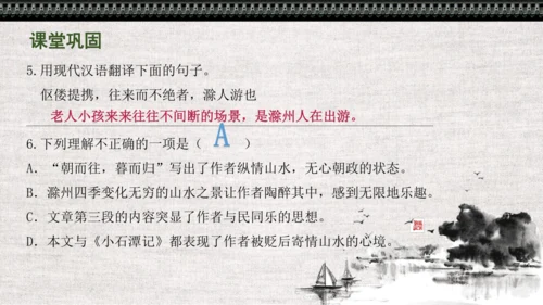 第12课《醉翁亭记》课件