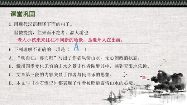 第12课《醉翁亭记》课件