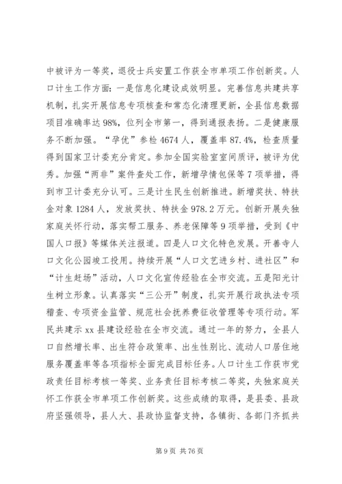 副县长在全县社会事业暨民生工作会上的讲话_1.docx