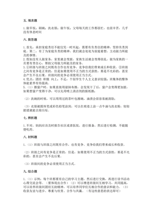 部编版小学四年级上册道德与法治期中测试卷附答案【典型题】.docx