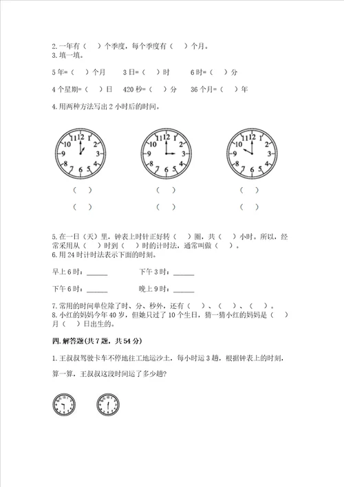 冀教版三年级下册数学第一单元 年、月、日 测试卷加答案轻巧夺冠