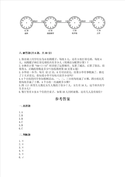 2022青岛版三年级上册数学期末测试卷带答案考试直接用