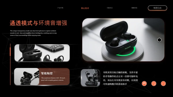 橙黑高级感产品介绍模板