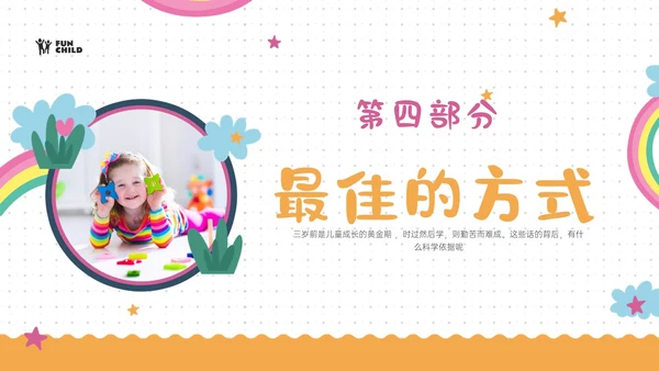 彩虹黄色红色商务风实拍如何给孩子做早教培训ppt