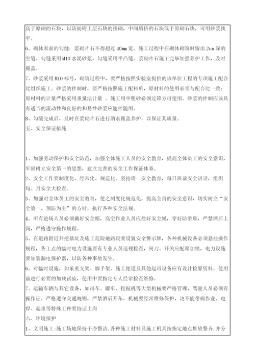 1-9m钢筋混凝土拱涵浆砌片石技术交底.docx