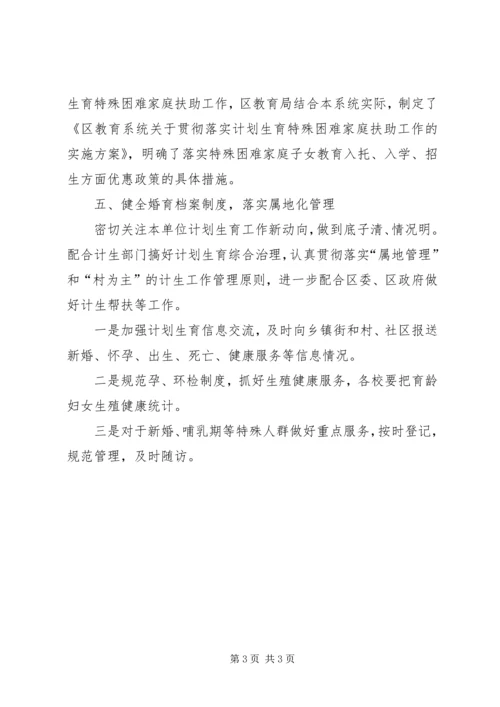 教育局计划生育综合治理工作要点.docx