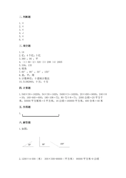 人教版四年级上册数学期中测试卷（预热题）.docx