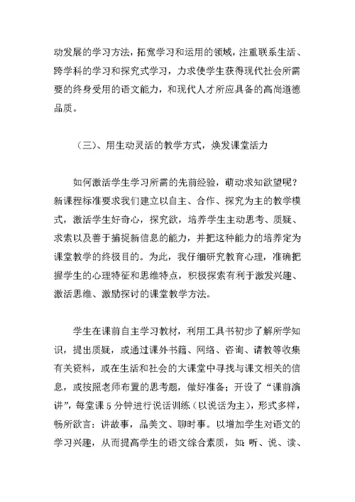 XX—XX学年度第一学期八年级语文教学总结