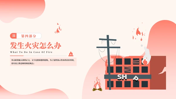 火警火灾消防安全教育主题通用PPT模板