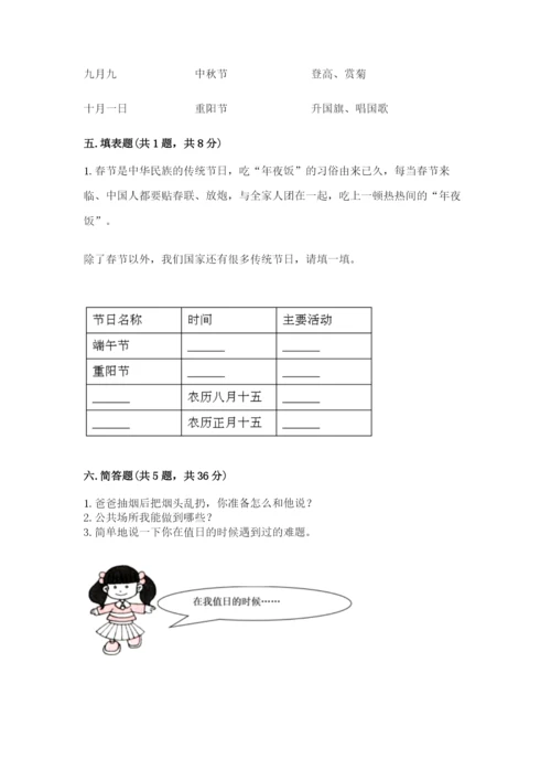 部编版二年级上册道德与法治 期末测试卷【夺冠系列】.docx