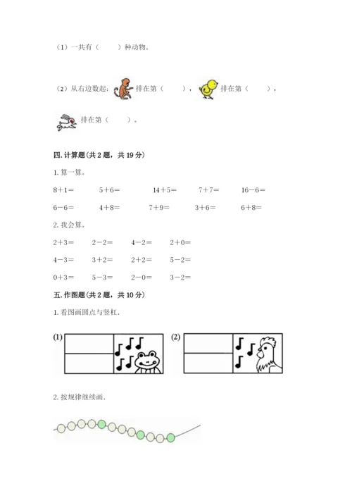 北师大版一年级上册数学期末测试卷【学生专用】.docx