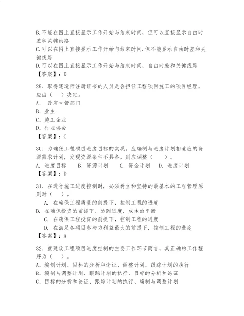 一级建造师继续教育最全题库综合题