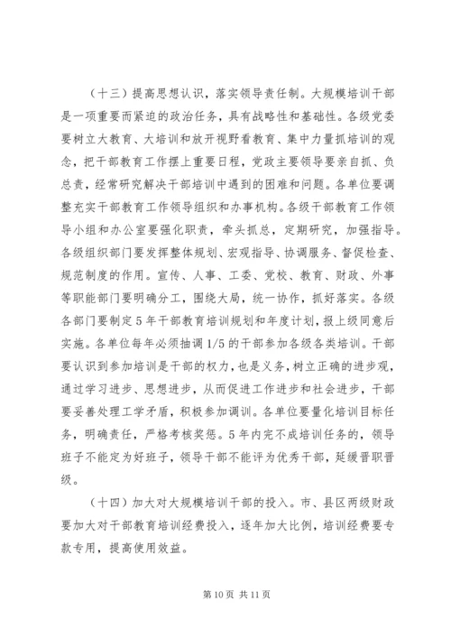 做好规模培训意见.docx