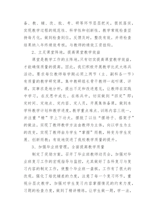 学校分管教学副校长述职报告.docx