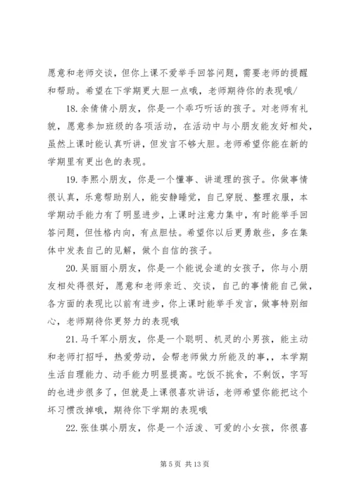 期末小班幼儿的素质报告评语.docx