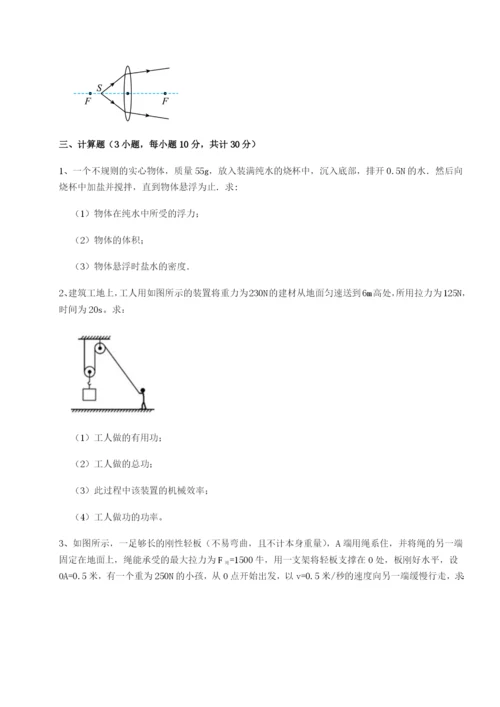 滚动提升练习重庆市巴南中学物理八年级下册期末考试定向攻克试卷（含答案解析）.docx