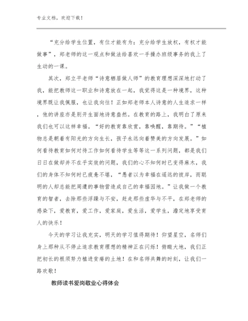 教师读书爱岗敬业心得体会范文11篇文档汇编.docx