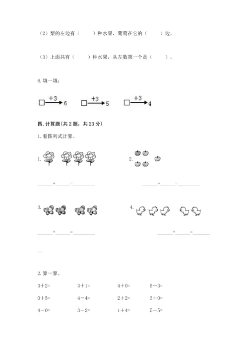 一年级上册数学期中测试卷含答案（研优卷）.docx