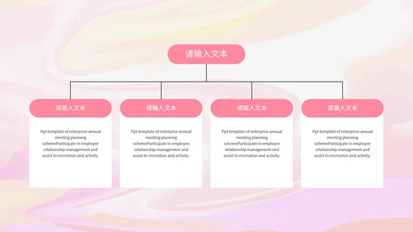 粉色大理石可爱年终述职PPT模板