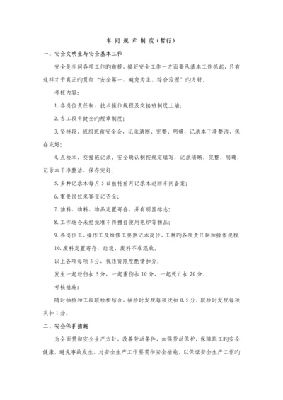 公司车间全新规章新版制度范本.docx