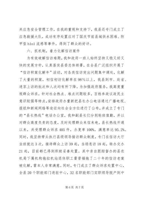 县长综治维稳工作履职情况报告.docx