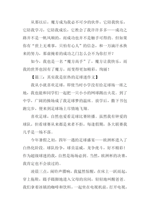 其实我是半命题作文.docx