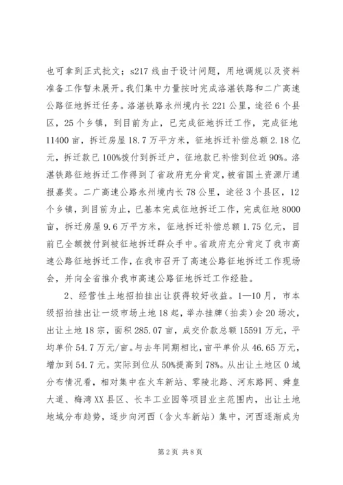 国土资源工作情况汇报 (2).docx