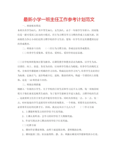 精编小学一班主任工作参考计划范文.docx