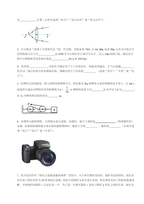 基础强化四川成都市华西中学物理八年级下册期末考试专题训练试题（含详细解析）.docx