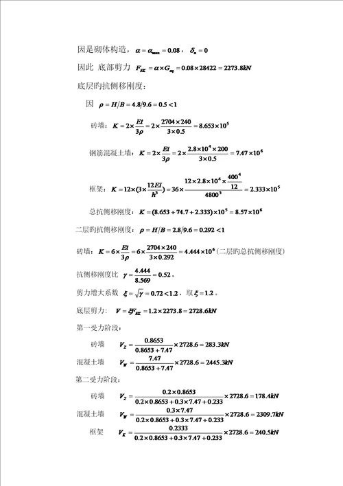 优质建筑结构抗震设计第三版习题解答章