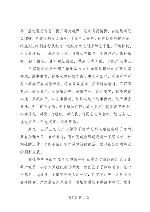 党性修养方面存在不足原因分析.docx