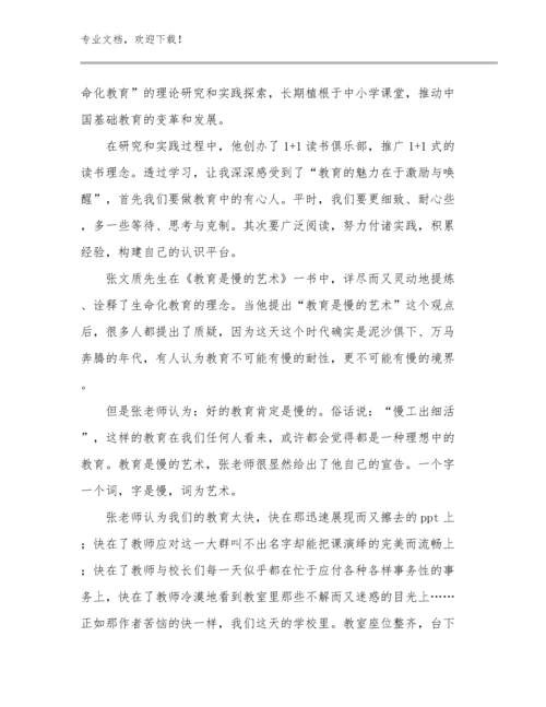 最新青年教师个人培训心得体会范文9篇文档汇编.docx