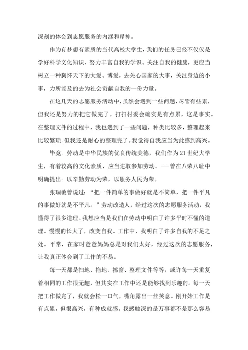 爱心服务的心得体会5篇.docx