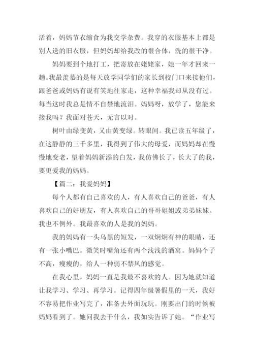 我爱妈妈作文600字.docx