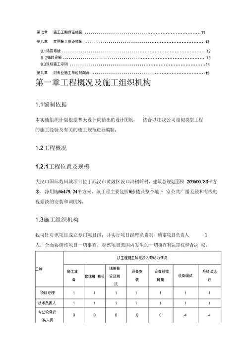 公共广播施工方案