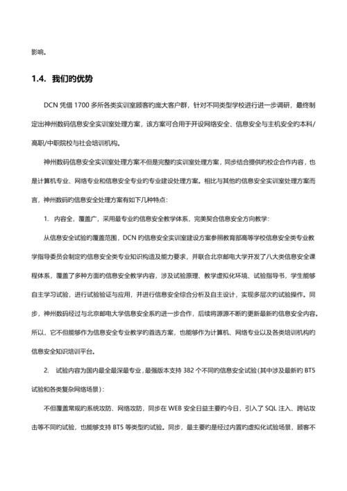 信息安全实训室建设方案.docx