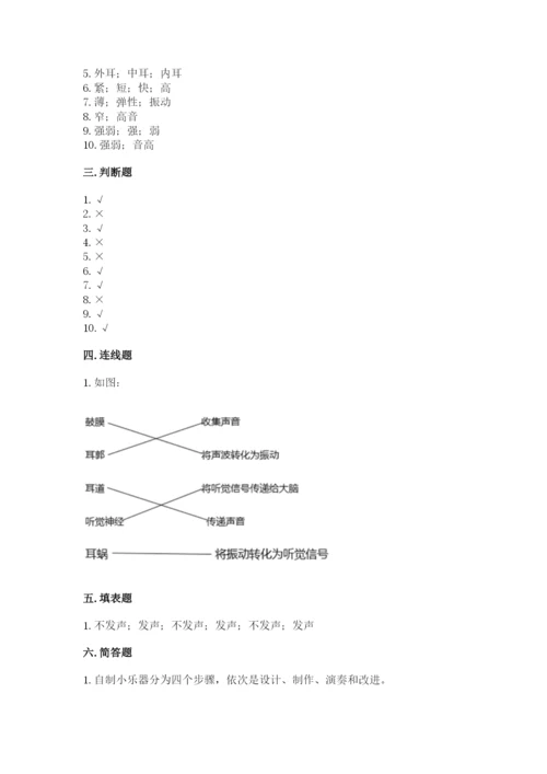 教科版科学四年级上册第一单元声音测试卷含答案（满分必刷）.docx