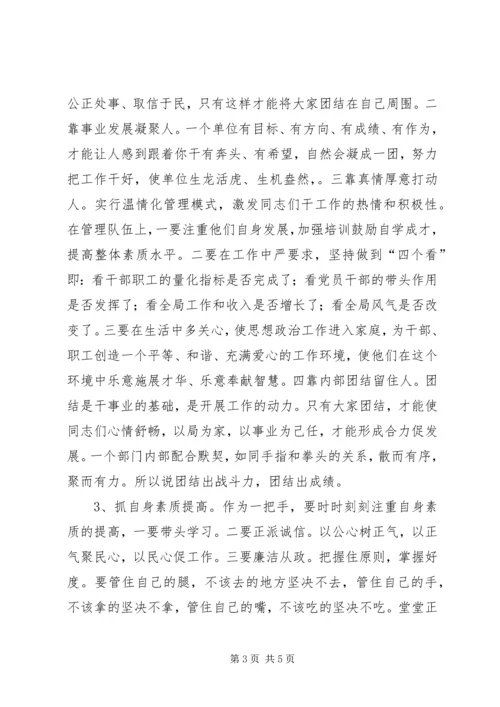 如何做好县级局工作的体会(质监系统) (3).docx