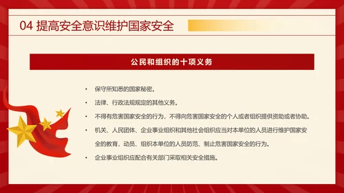 教学国家安全_全民国家安全教育日ppt模板
