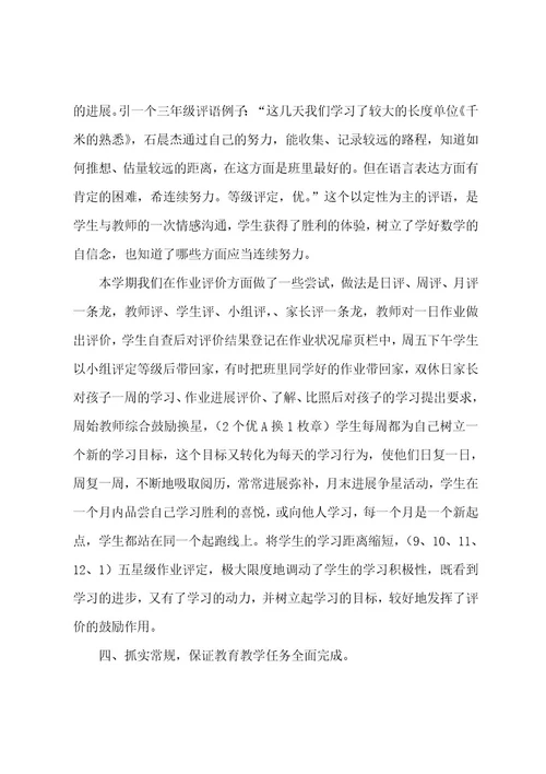 小学数学教学工作总结范文汇编8篇