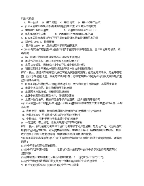 高中生物学业水平测试易错点评考点演练冲A强化ATP的主要来源细胞呼吸苏教