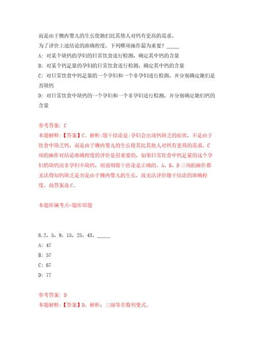 2022年01月2022年湖北荆州江陵县事业单位人才引进58人公开练习模拟卷第8次