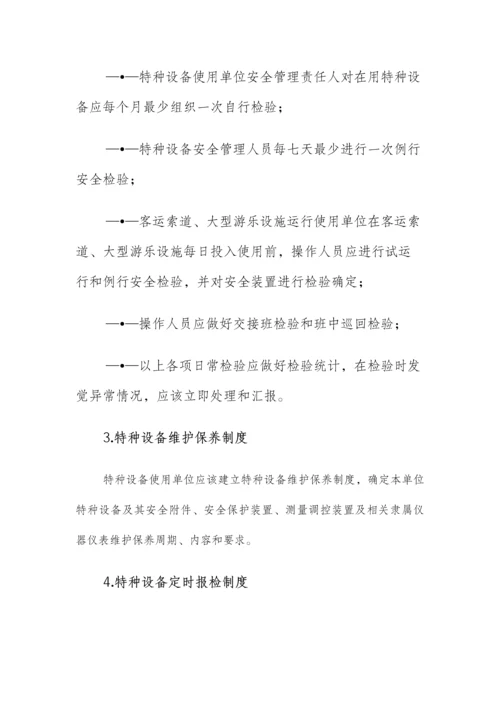 特种设备岗位职责样本.docx